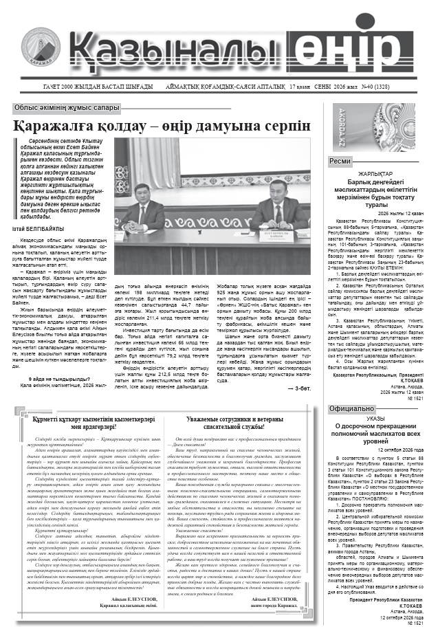 Газеттің мұқабасы