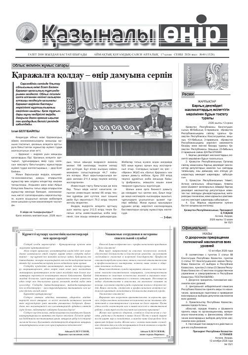 Газеттің мұқабасы